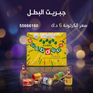 جبريت البطل عروض القرقيعان