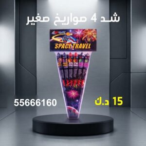 شد 4 صواريخ صغير في الفروانية