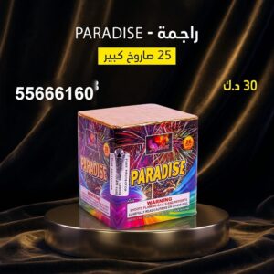 راجمة PARADISE عروض رأس السنة