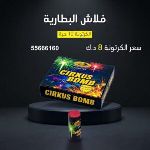 شراء فلاش البطارية في الجهراء