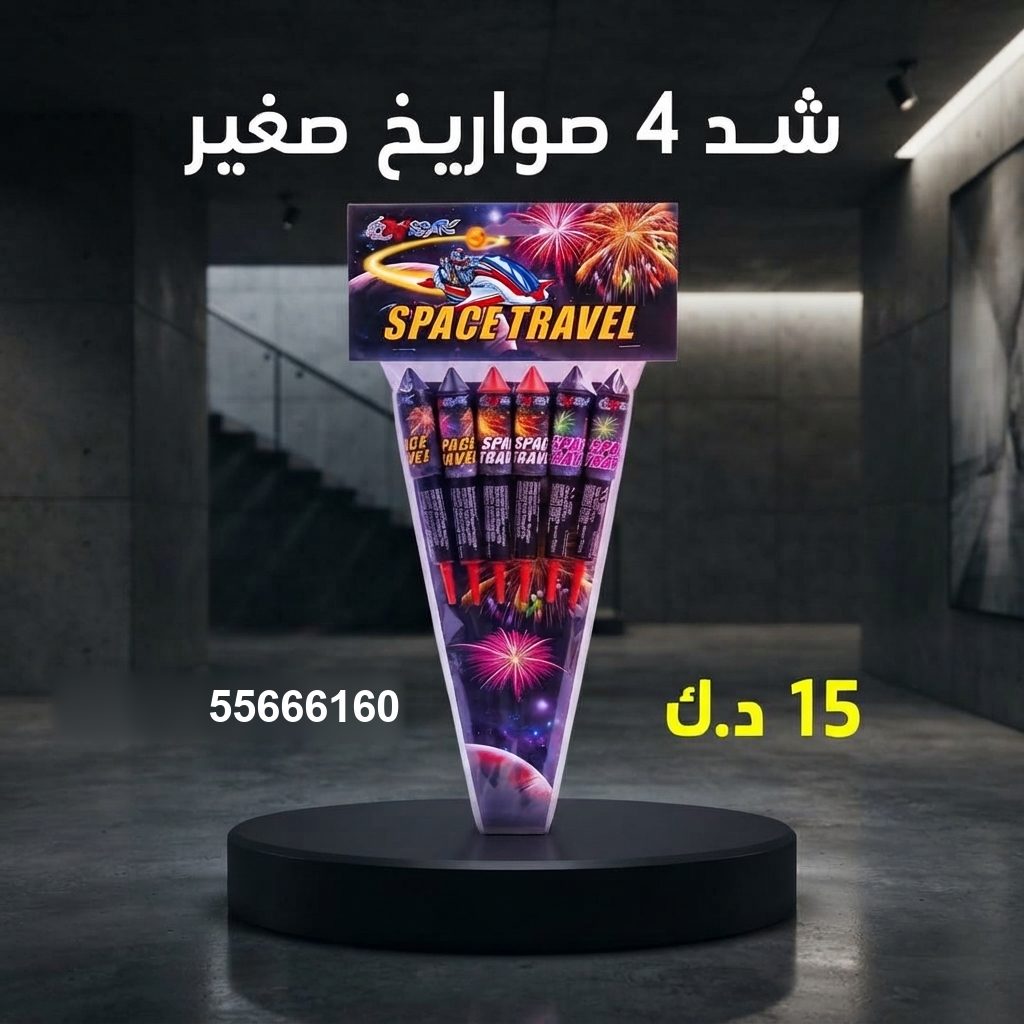 شد 4 صواريخ صغير من جراغيات الكويت