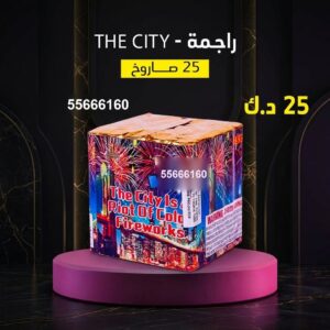 راجمة The City عروض الأعياد