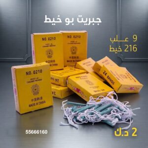 جبريت بو خيط لحفلات الأطفال