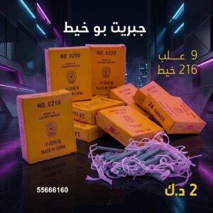 جبريت بو خيط في حولي