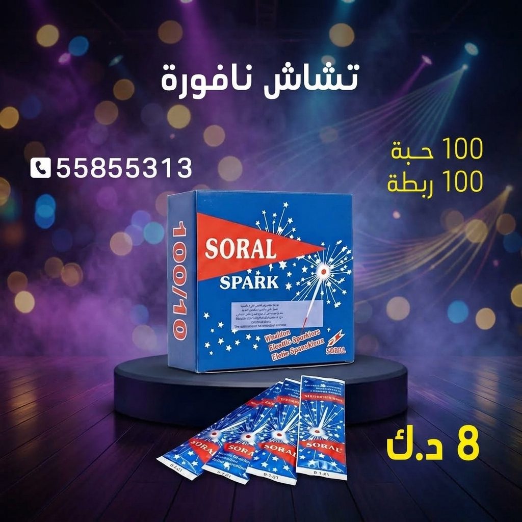 تشاش نافورة من جراغيات الكويت