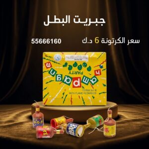 جبريت البطل في الجهراء