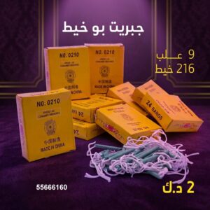 شراء جبريت بو خيط في الفروانية