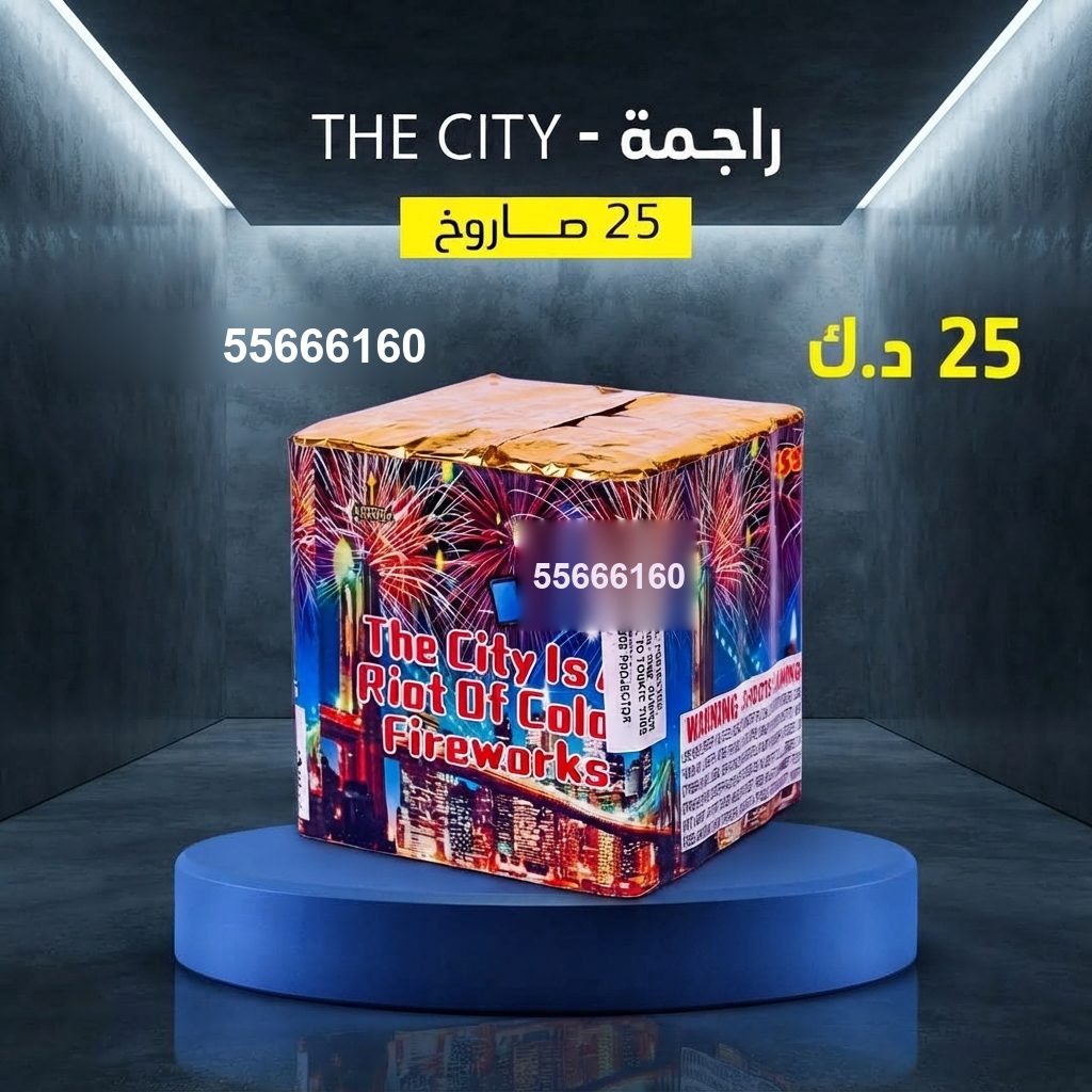 راجمة The City من جراغيات الكويت