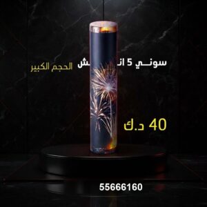 سوني 5 انش كبير عروض رأس السنة
