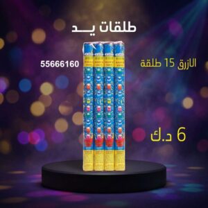 طلقات الازرق عروض التحرير