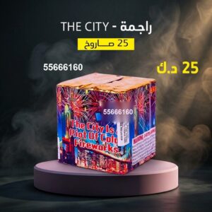 راجمة The City للتحرير