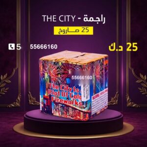راجمة The City عروض الأعراس
