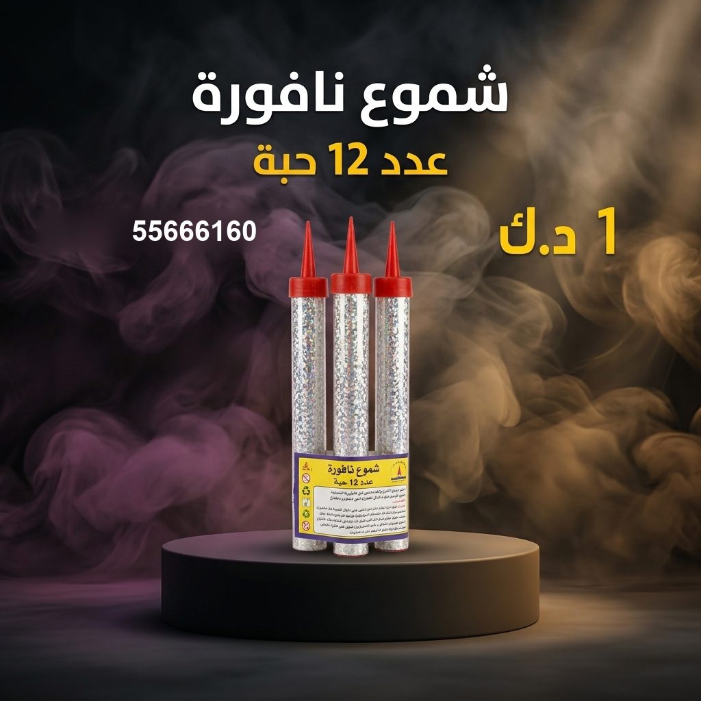 شموع النافورة من جراغيات الكويت