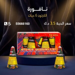 نافورة عروض اليوم الوطني