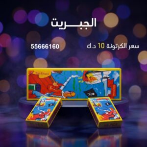 الجبريت في الفحيحيل