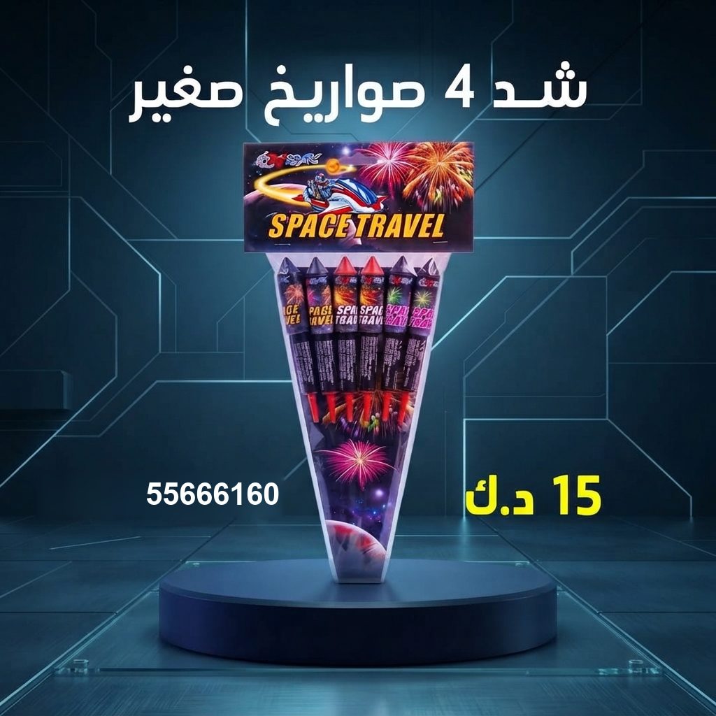 شد 4 صواريخ صغير من جراغيات الكويت