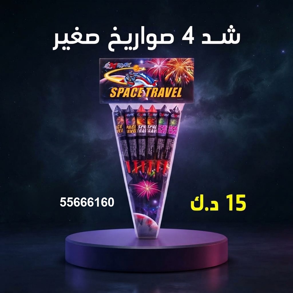 شد 4 صواريخ صغير من جراغيات الكويت