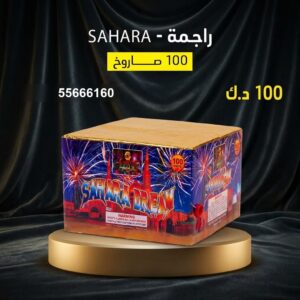راجمة SAHARA للتخرج
