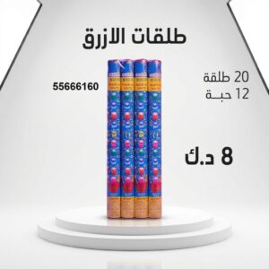 طلقات الازرق في الجهراء