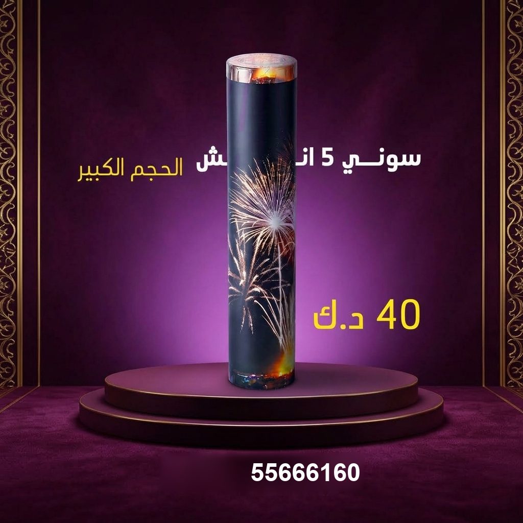 سوني 5 انش كبير من جراغيات الكويت