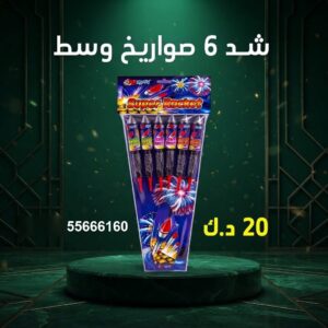 شد 6 صواريخ وسط للقرقيعان