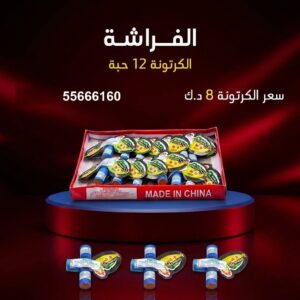 الفراشة للأعراس