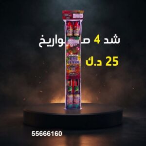 شراء شد 4 صواريخ في الفروانية
