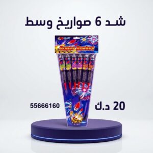 شد 6 صواريخ وسط في العاصمة
