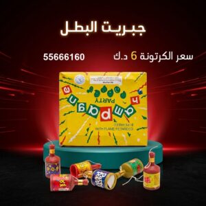شراء جبريت البطل في مبارك الكبير