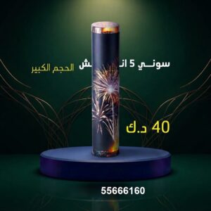 سوني 5 انش كبير عروض التخرج والنجاح