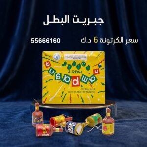 جبريت البطل لرأس السنة