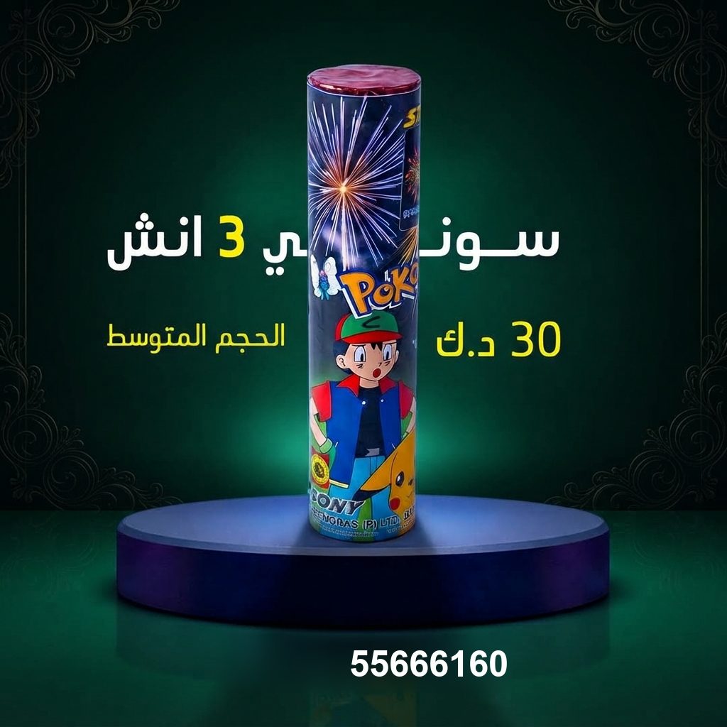 سوني 3 انش من جراغيات الكويت