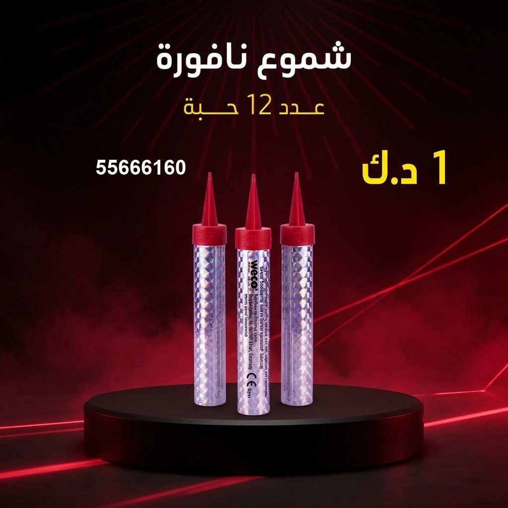 شموع النافورة من جراغيات الكويت