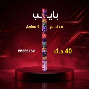 بايب عروض الأعياد