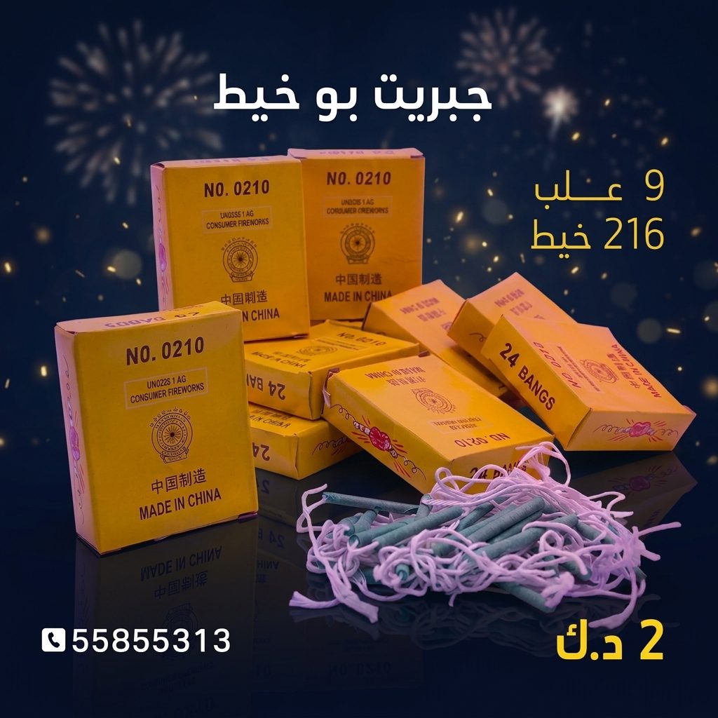 جبريت بو خيط من جراغيات الكويت