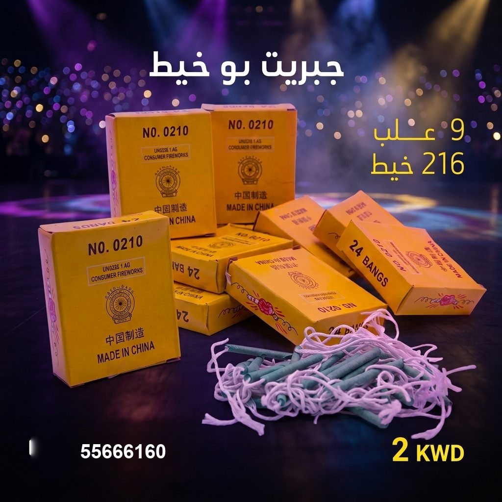 جبريت بو خيط من جراغيات الكويت