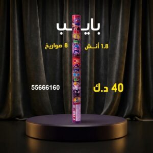 بايب للأعراس