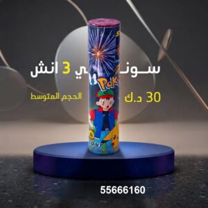 سوني 3 انش للشاليهات والمخيمات