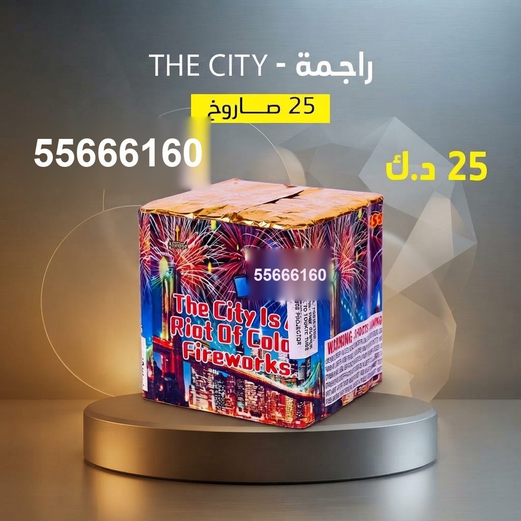 راجمة The City من جراغيات الكويت