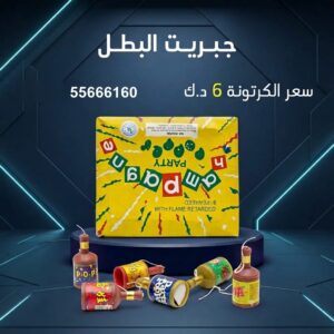 جبريت البطل في العاصمة