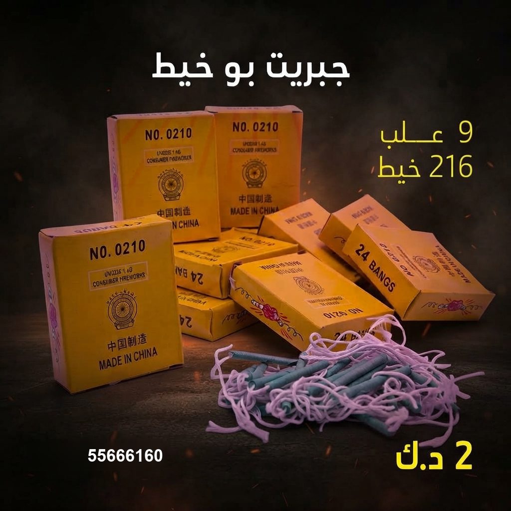جبريت بو خيط من جراغيات الكويت