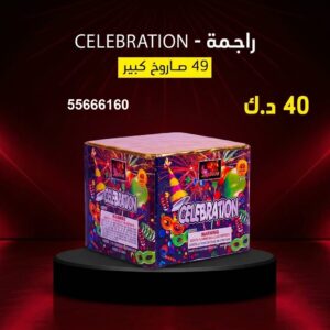 راجمة CELEBRATION عروض التحرير