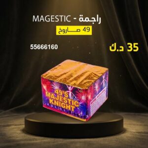 راجمة MAGESTIC عروض التخرج والنجاح