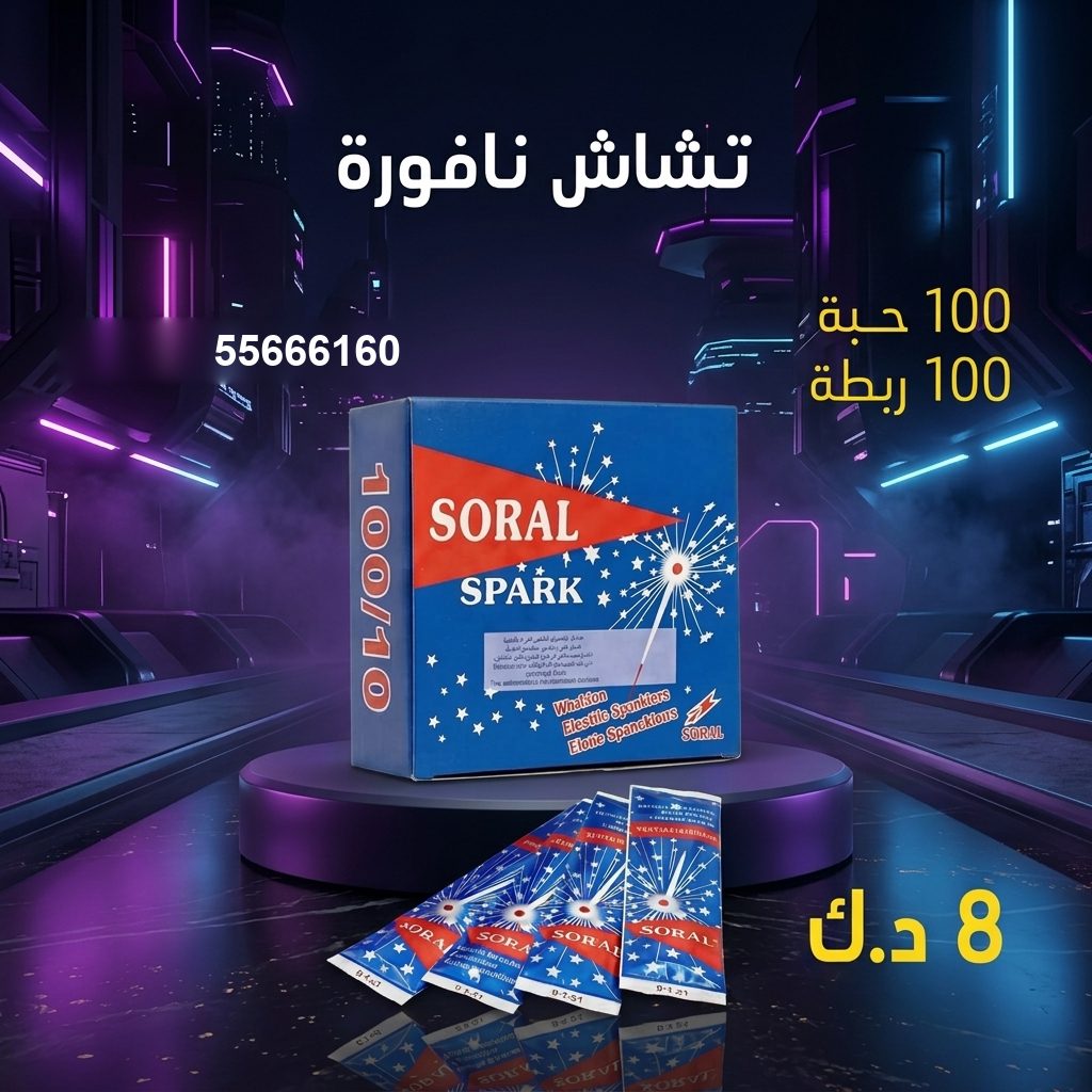 تشاش نافورة من جراغيات الكويت