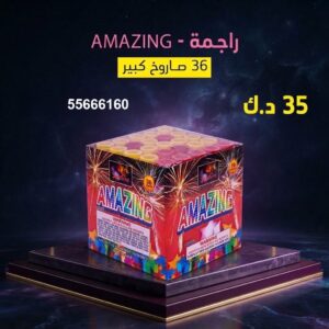 شراء راجمة AMAZING في حولي