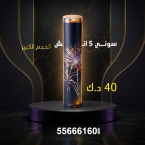 سوني 3 انش عروض الشاليهات والمخيمات