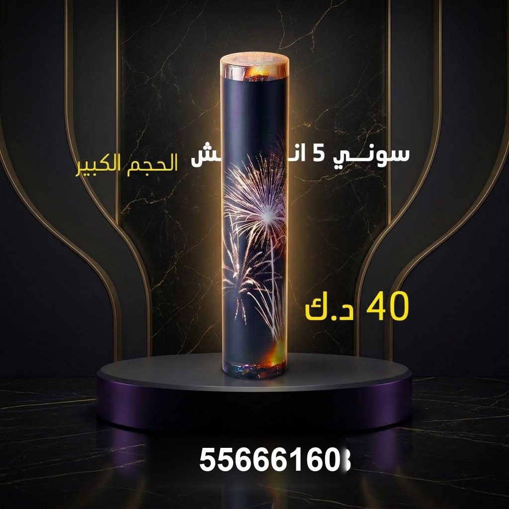 سوني 3 انش من جراغيات الكويت