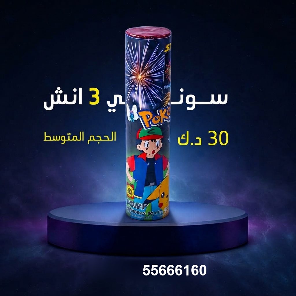 سوني 3 انش من جراغيات الكويت