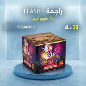 شراء راجمة FLASH في الأحمدي