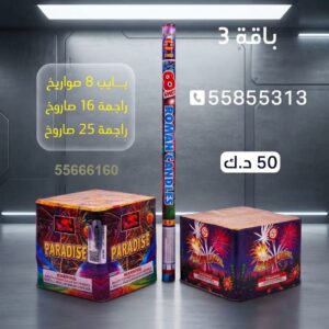 بايب 8 صواريخ للتخرج